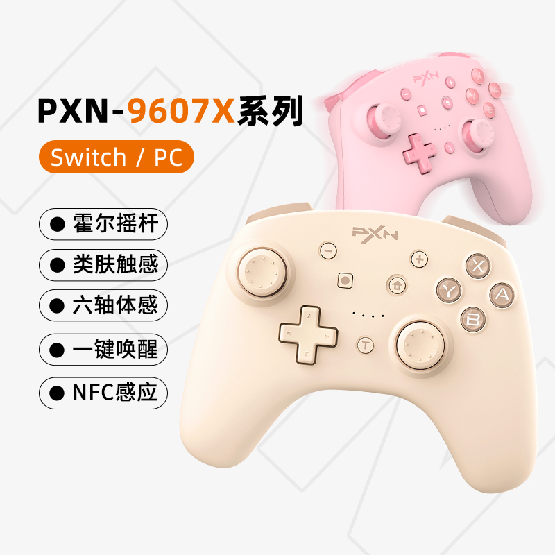 pxn莱仕达9607x任天堂switch Pro游戏手柄ns体感无线蓝牙霍尔摇杆pc电脑版Steam双人成行塞尔达王国之泪 - 图0