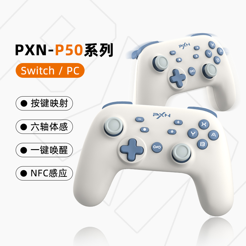 PXN莱仕达P50任天堂switch手柄ns国产pro游戏原装国行无线蓝牙霍尔摇杆塞尔达王国之泪steam电脑PC幻兽帕鲁 - 图0