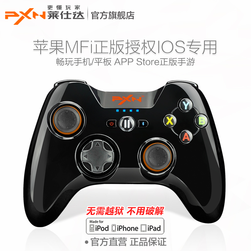 莱仕达ios手游iphone苹果x手机专用游戏手柄m