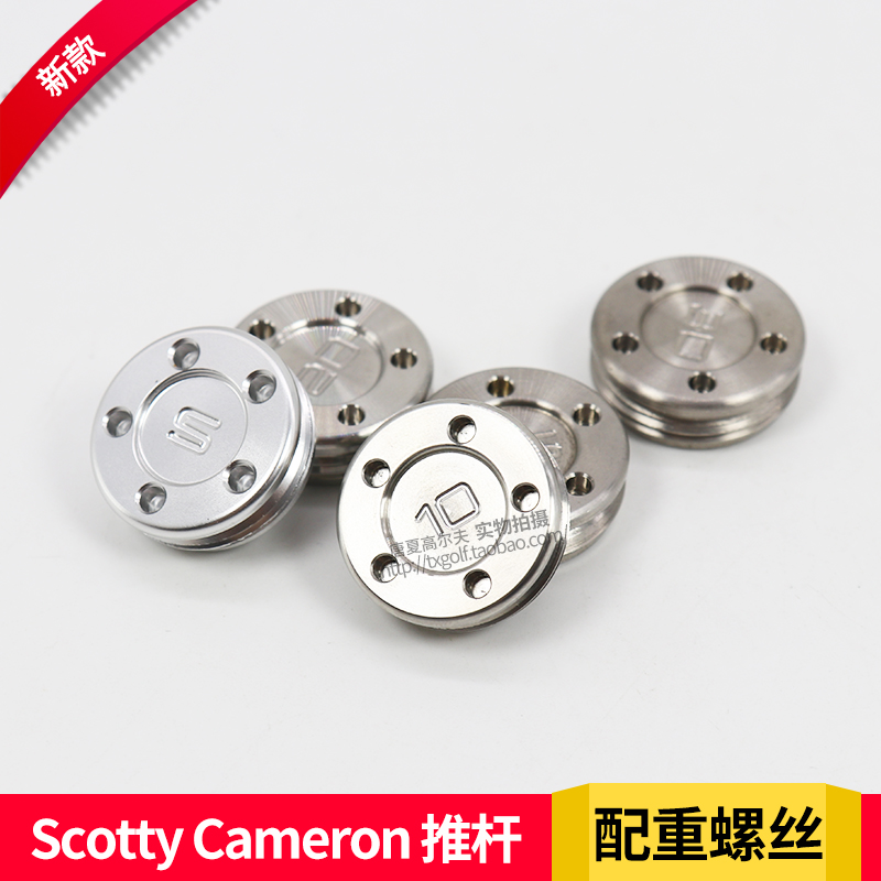 Scotty Cameron 推杆配重块高尔夫球杆螺丝工坊配件 - 图0