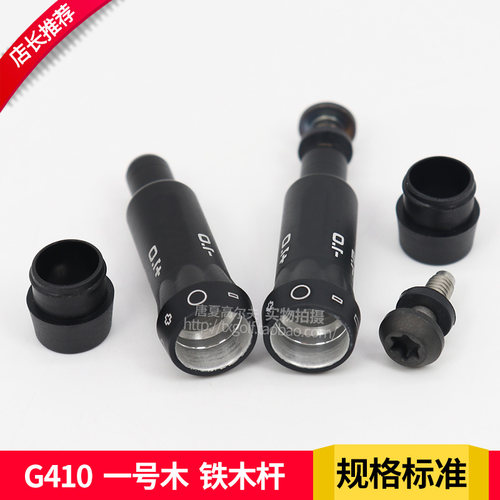 适用PING G410 G425 G430高尔夫球杆套管一号木铁木杆连接转换器 - 图2