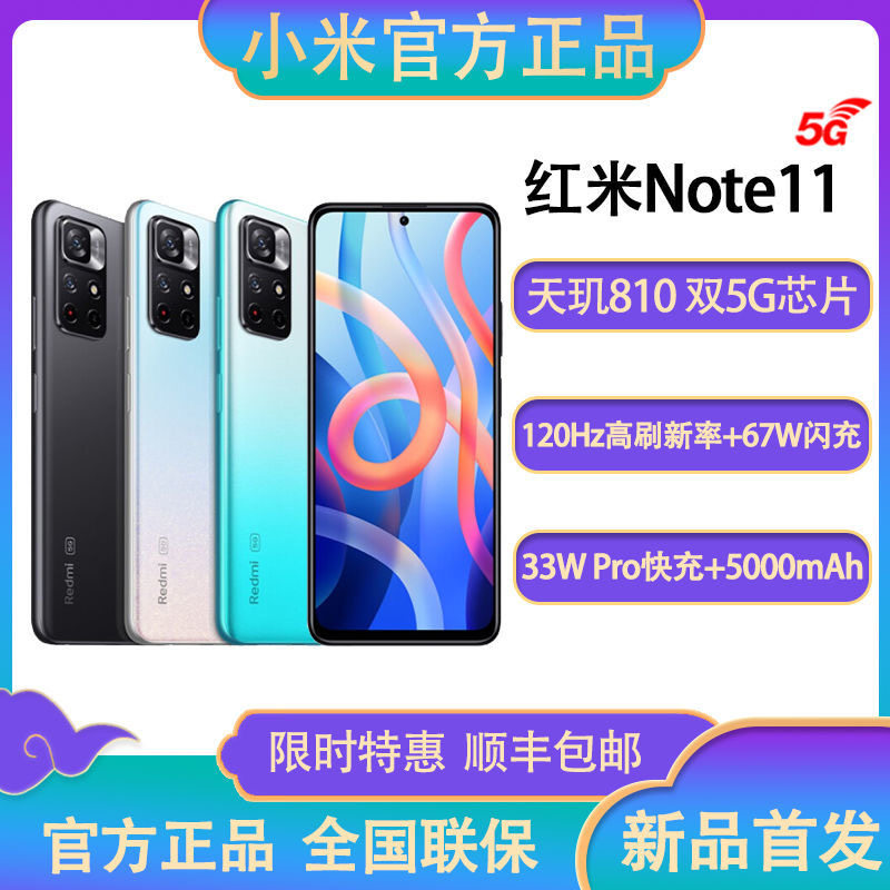 现货 xiaomi /小米redmi 5g+手机 鑫睿诚数码手机