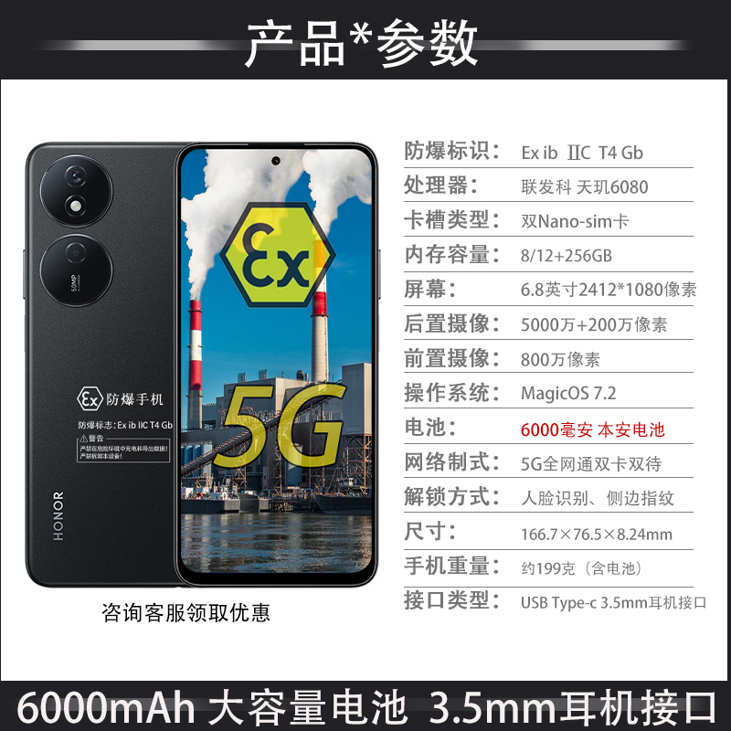 Play8T 5G 6000mAh长续航 5000万像素 定制防爆手机化工厂医药EX工业油库专用 防爆定制版（带证书） 荣耀 - 图1