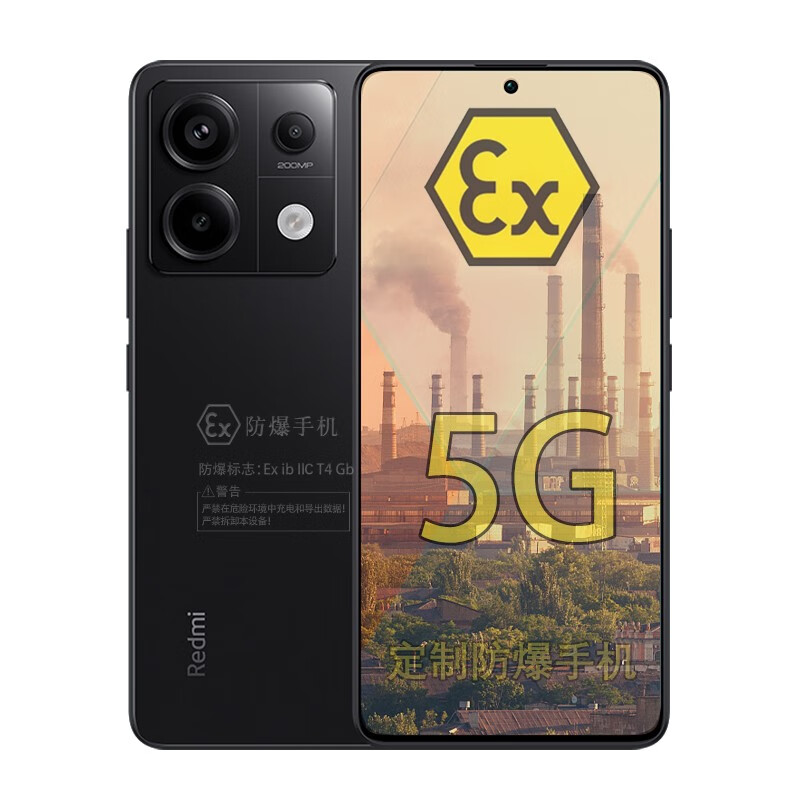 小米红米Redmi Note13Pro 新2亿像素 1.5K高光屏 定制防爆手机 化工厂医药EX工业油库 防爆定制版（带证书）