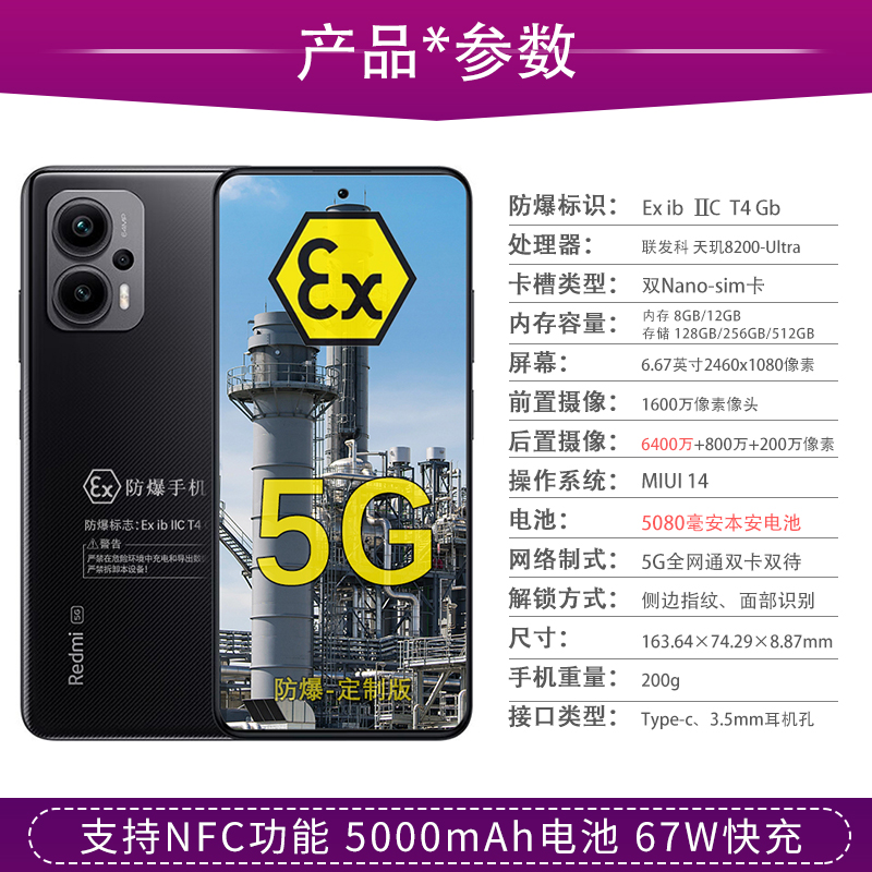 小米红米Redmi Note12T Pro防爆智能5G手机化工厂医药工业天然气石油库专用本安T4加油站制药厂煤矿拍照手机-图1