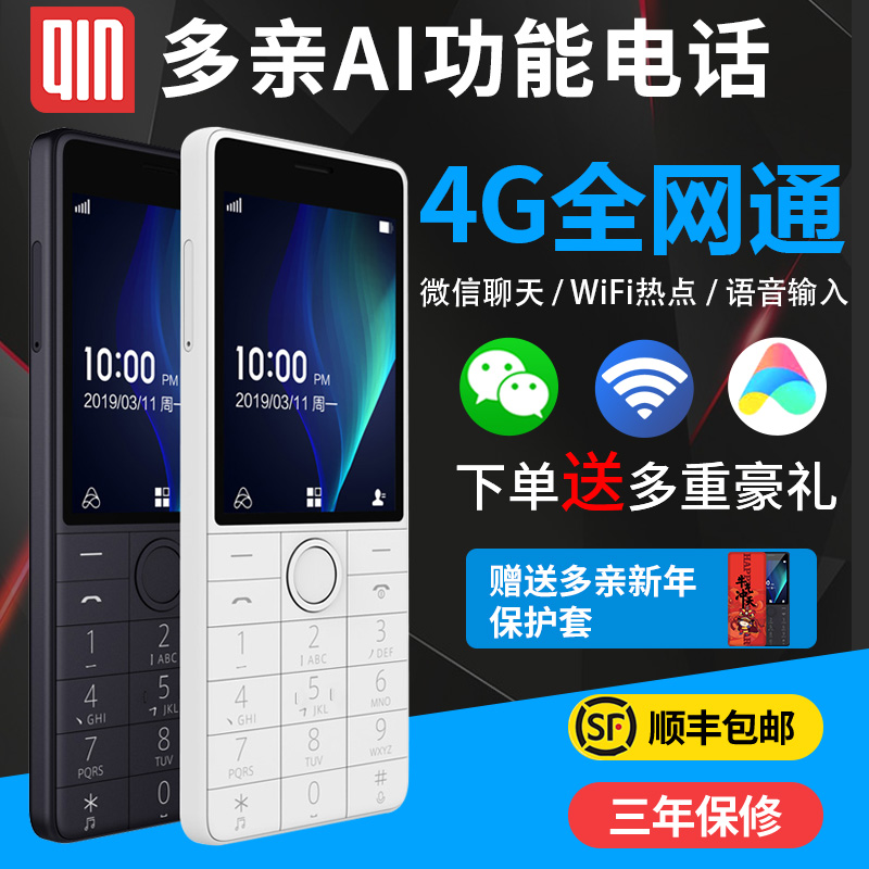 鑫睿诚数码专营店小米多亲手机2小爱同学qin1s全网通4G网电信版ai功能戒网学生小手机直板按键非智能微信老年机老人机无摄像头0