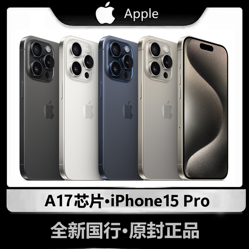 【新品上市 】Apple/苹果 iPhone 15 Pro 新款双卡双待 5G手机官方国行正品旗舰A17芯片 15pro max 14plus