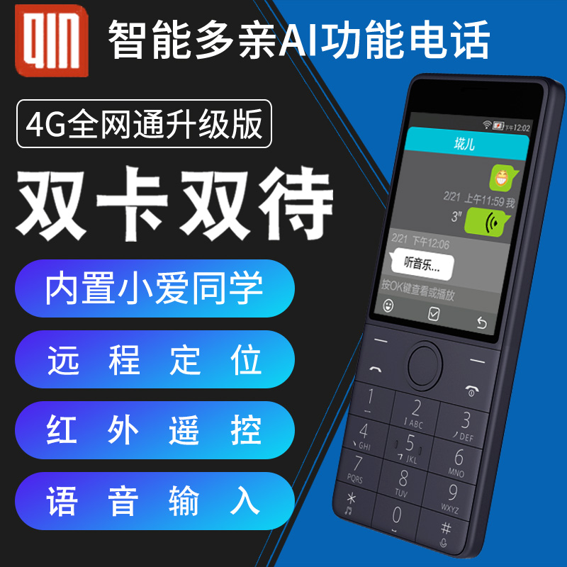 鑫睿诚数码专营店小米多亲手机2小爱同学qin1s全网通4G网电信版ai功能戒网学生小手机直板按键非智能微信老年机老人机无摄像头1