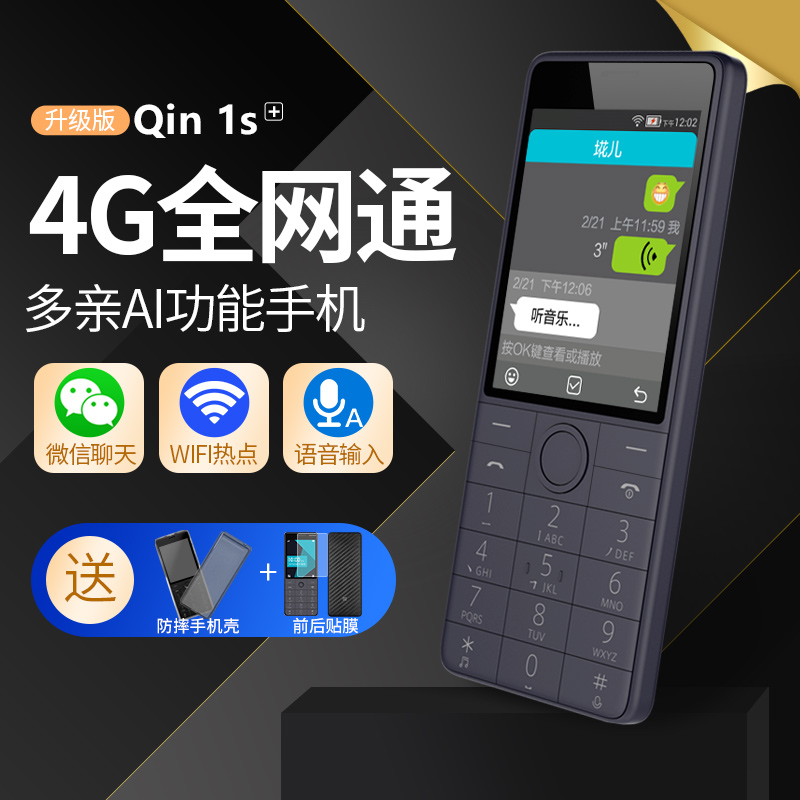 鑫睿诚数码专营店qin1S多亲ai手机升级版QF9全网通老年机小米小爱同学手机老人机老年机全网通网络电信VOLTE诺基亚三星LG0