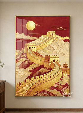 金色万里长城挂画红色背有靠山竖版玄关装饰画书房办公室背景壁画