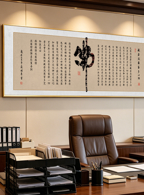 般若波罗蜜多心经书法挂画全文小楷毛笔字画客厅书房横版背景壁画