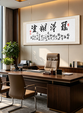 郑板桥难得糊涂书法挂画郑燮字画牌匾装饰画办公室客厅背景墙壁画