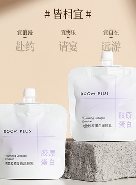 ROOMPLUS滋养保湿面霜便携装