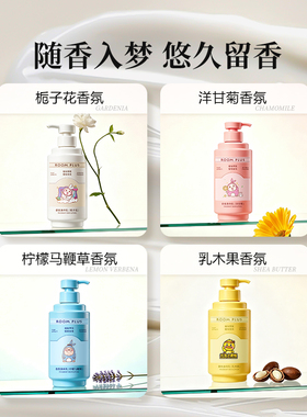 ROOMPLUS卡通香氛身体乳留香