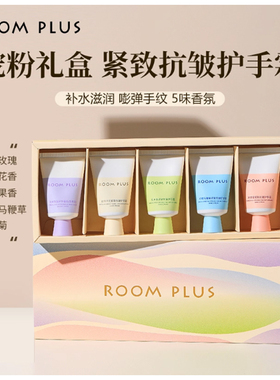 ROOMPLUS小胖墩紧致护手霜礼盒装