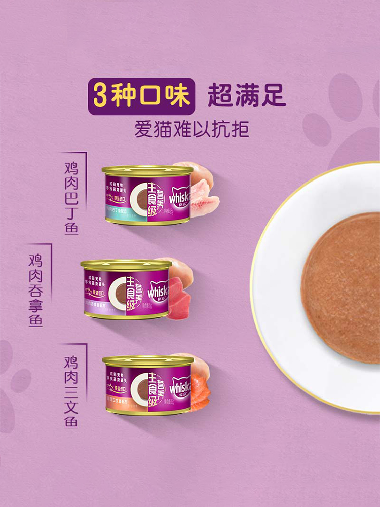 伟嘉猫罐头主食级进口成猫零食罐慕斯猫咪湿粮维嘉猫粮搭配妙鲜包-图2