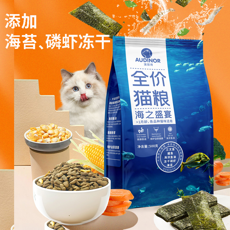 雷米高澳丽得猫粮成猫幼猫用海洋鱼味发腮英短美短20斤整袋小包装 - 图0