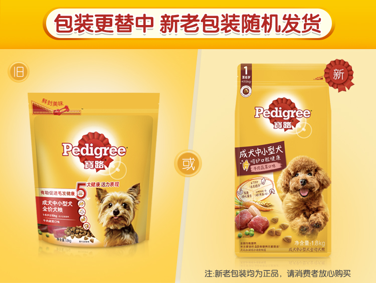 宝路狗粮中小型犬成犬牛肉味泰迪博美通用型犬粮1.8kg/4kg/7.5kg-图0