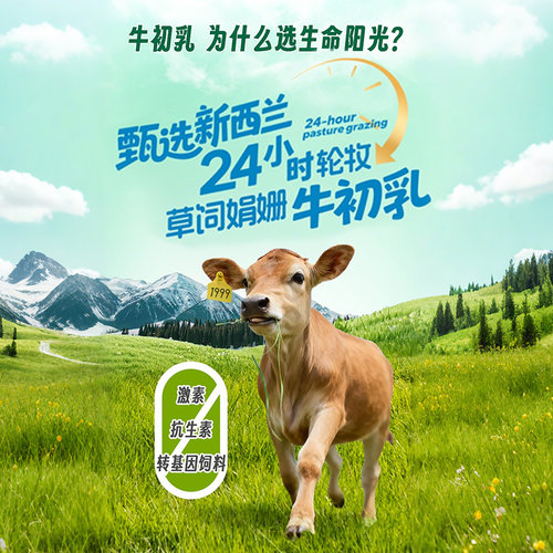 生命阳光新西兰原装进口纯牛初乳粉 免疫球蛋白 儿童孕妇老人健康 - 图0