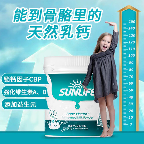 生命阳光SUNLIFE骨健乐儿童钙维生素d进口乳钙成长奶粉中老年骨骼 - 图2