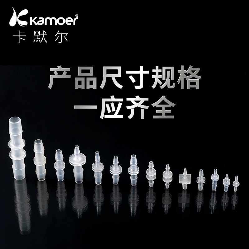 卡默尔直通接头硅胶管塑料宝塔kamoer软管转接头管对接PP二通接头-图0