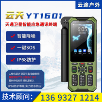 Tiantong 1 Satellite Phone Lin Cloud Sky YT1601 Handheld three-proof outdoor emergency communication four-star positioning