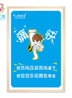 墙上海报心理咨询室卡通装饰画