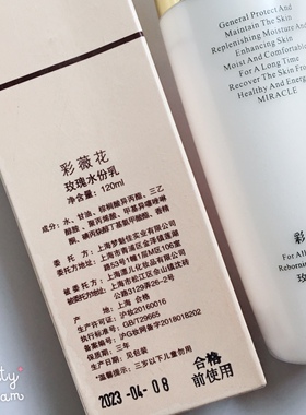 彩薇花正品化妆品玫瑰精萃乳120ML原玫瑰水份乳买一送一