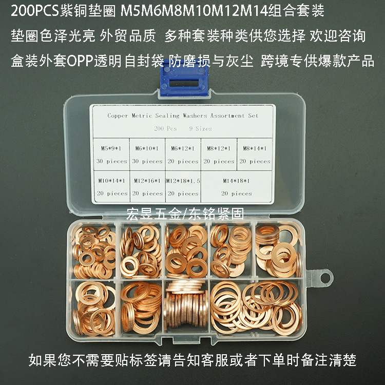 跨境紫铜垫片200pcs垫圈组合Copper washer紫铜平垫圈盒装套装-图2