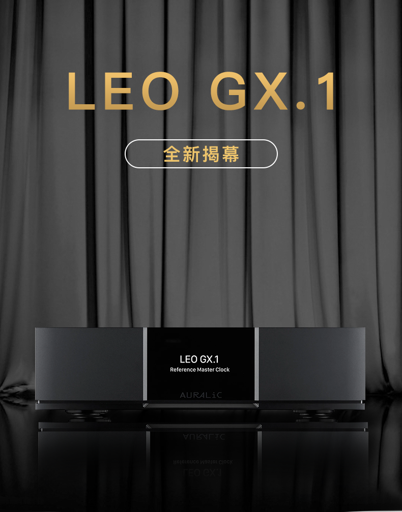 【广州禾讯】声韵 AURALiC LEO GX.1 狮子座 独立 时钟 国行正品 - 图0