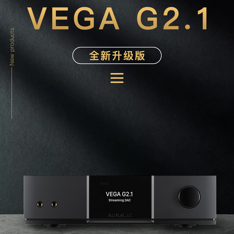 AURALIC声韵 白羊座Aries/织女星VEGA G2.1数字音乐播放器解码器 - 图0