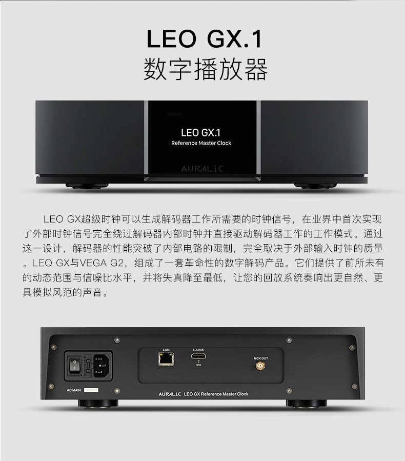 【广州禾讯】声韵 AURALiC LEO GX.1 狮子座 独立 时钟 国行正品 - 图1