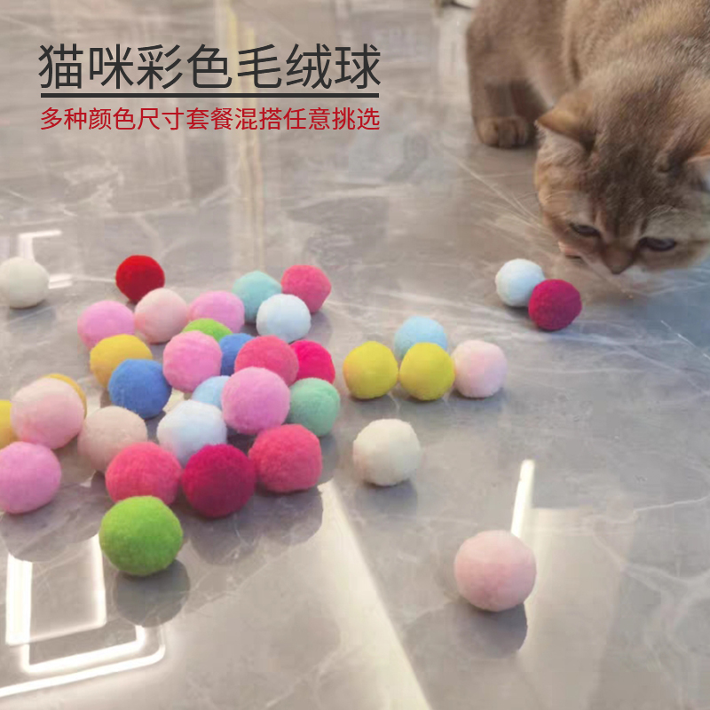 猫玩具彩色静音无声球逗猫神器弹力毛绒球啃咬幼猫成猫自嗨球安静 - 图1