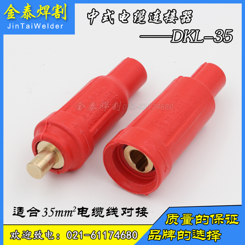 电焊机快速接头DKL35507095电缆快速连接器焊机插头电磁吸盘接头 - 图2