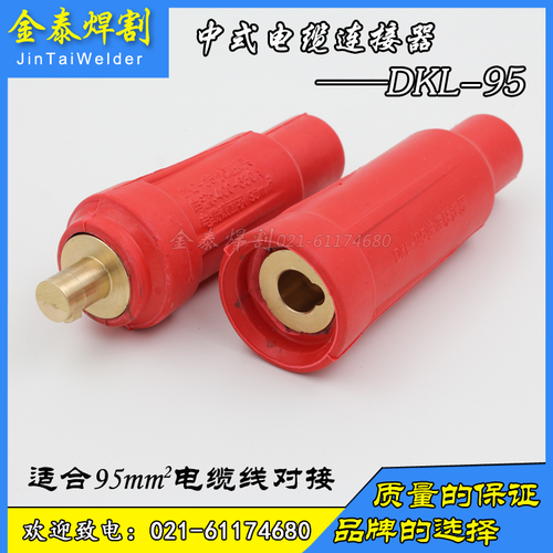 电焊机快速接头DKL35507095电缆快速连接器焊机插头电磁吸盘接头 - 图1