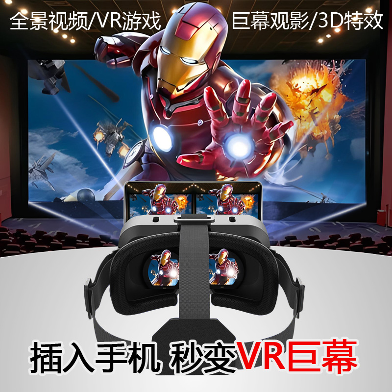 VR眼镜全景千幻魔镜17代G04EA头盔3D私人ar电影近视手机专用盒子-图0