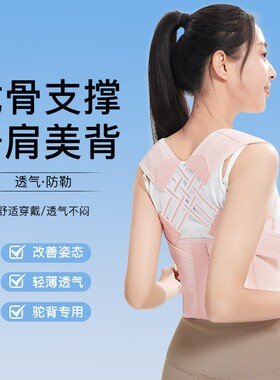 驼背部矫正神器开肩美背夏季佳透气腰隐形护带男女通用内穿矫姿带