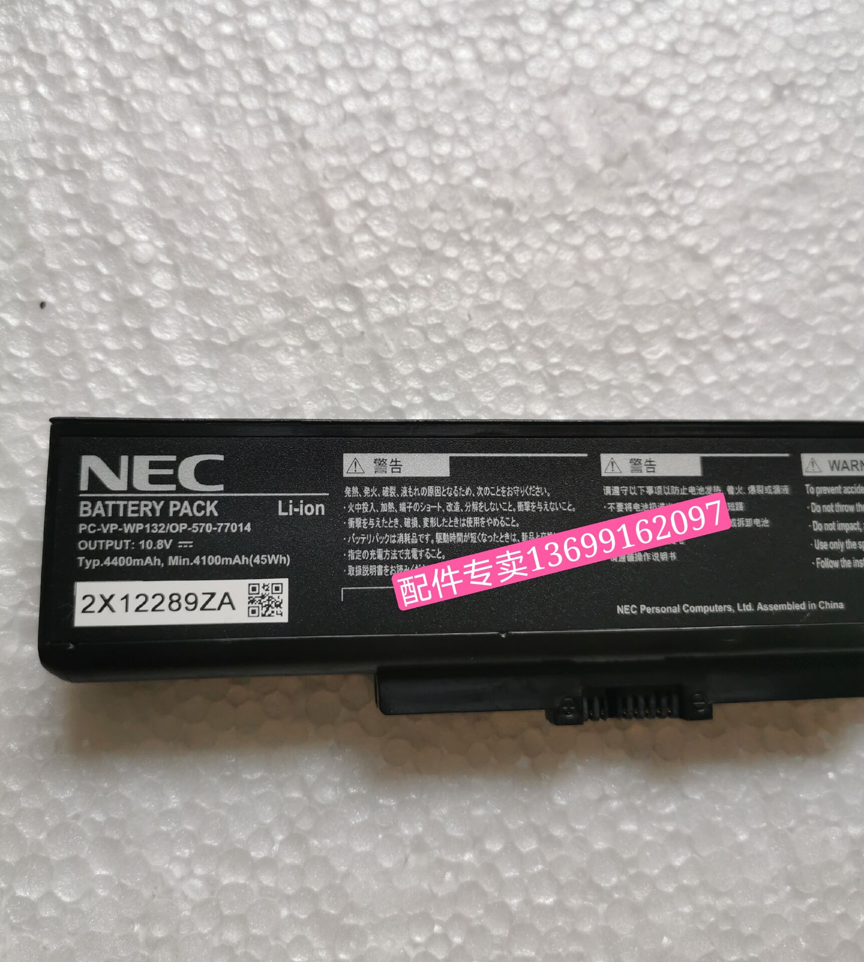 NEC PC-VP-WP132/OP-570-77014 45W VF-G/F/H VK18E/F LE150电池-图0