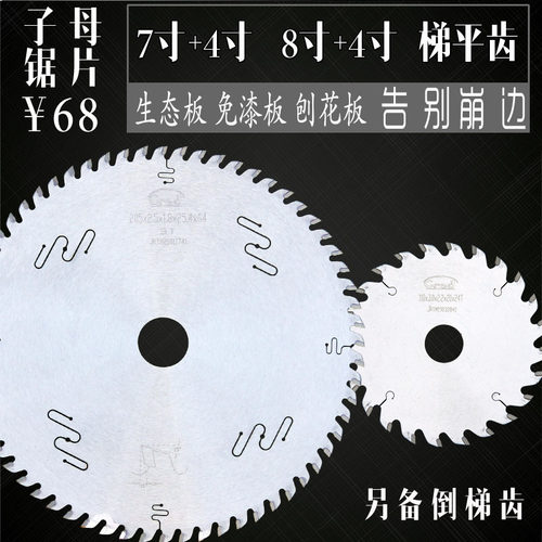 4-10寸锐士crad梯平齿子母锯木工切割片免漆板生态板专用超薄锯片 - 图1