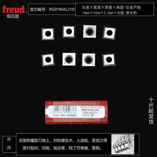 进口锐无敌FREUD德国虎牌TIGRA钨钢合金专用舍弃式木工螺旋刀片 - 图1
