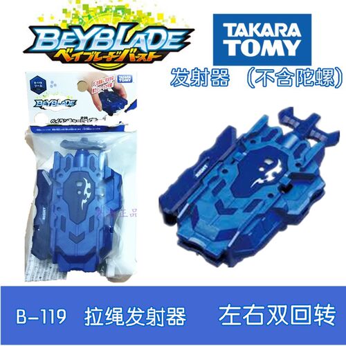 TOMY Beyblade Burst爆旋陀螺发射器B-88/119/99 - 图0