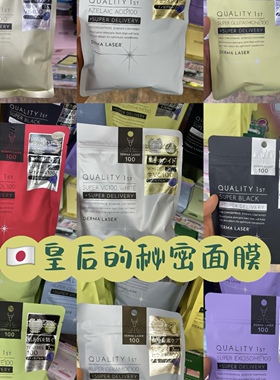 保税 日本quality first皇后的秘密保湿补水修护提亮面膜多款选