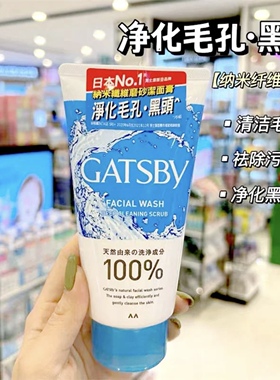 保税 日本本土 杰士派GATSBY男士洗面奶控油净痘磨砂净白130g
