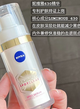 保税 妮维雅630淡班焕白双效精华30ml 淡化痘印提亮肤色
