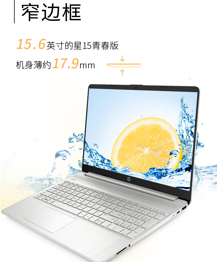 HP/惠普 星15青春版 i5 12代1240p 16g内存512G固态15.6高色域屏 - 图2