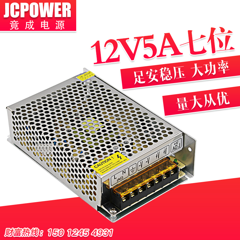 竟成JCPOWER12V5A大体积7位座60W监控设备LED摄像头开关电源直销 - 图0