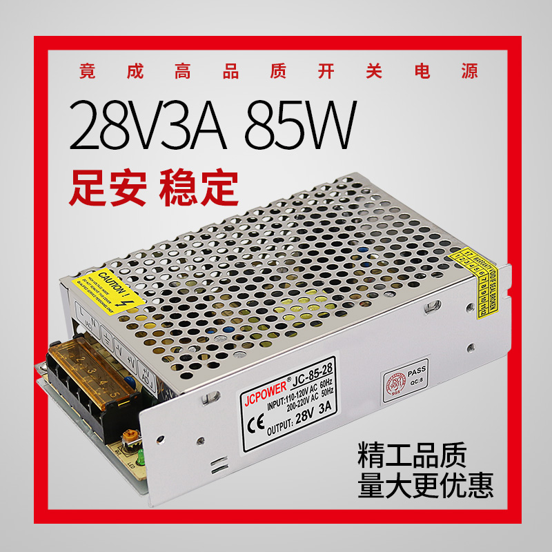 竟成品牌28V3A85W监控设备楼宇对讲开关电源JCPOWER工厂直销 - 图0