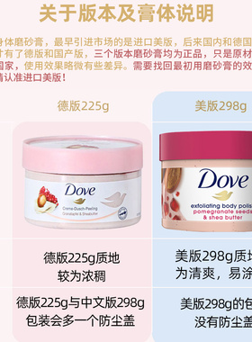 多芬磨砂膏石榴籽改善粗糙280g深层清洁全身温和磨砂颗粒官方正品