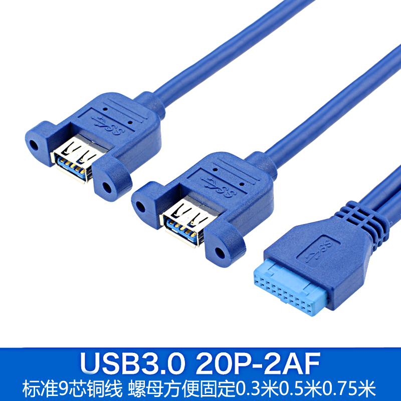 USB3.0前置带耳朵面板线档板线DIY机箱19针/20Pin转2口U3转接线-图1