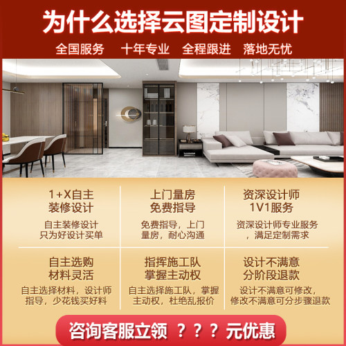 全屋室内装修设计效果图软装设计客厅装修设计师服务纯设计方案 - 图0